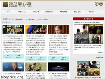 oscar-no-yukue.com