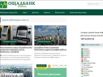 oschadbank-inform.com.ua