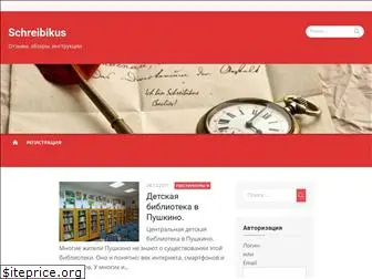 oschreibikus.ru