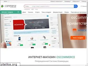 oscommerce.ru