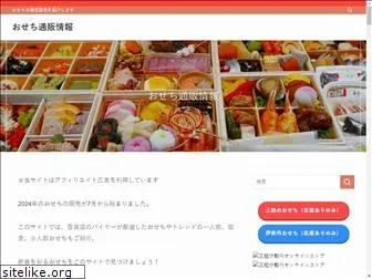 osechi-tsuhan.com