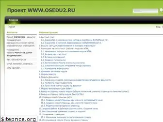 osedu2.ru