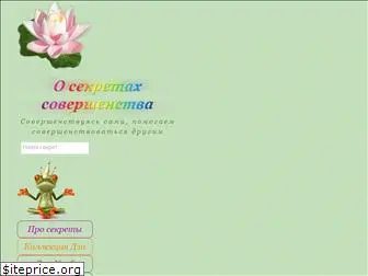 osekretah.ru