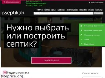 oseptikah.ru