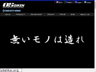 osgiken.co.jp