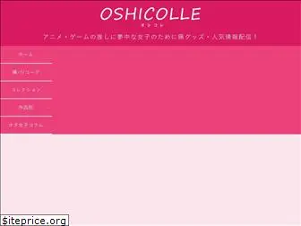 oshicolle.site