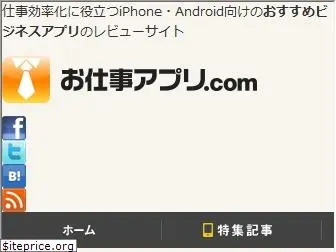 oshigotoapps.com