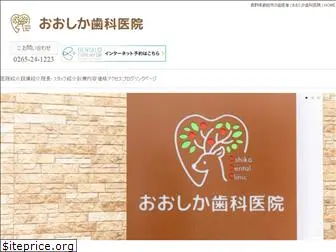 oshika-dental.com