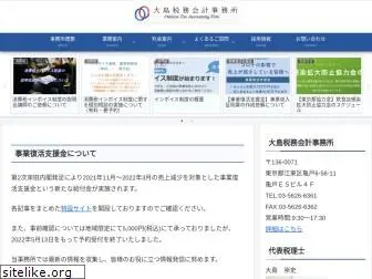oshima-tax.com