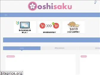 oshisaku.info