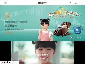 osim.com.tw