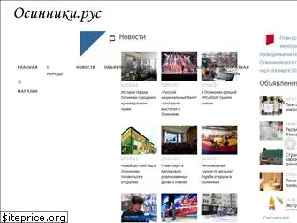 osinnikiinfo.ru