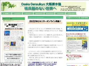 osk-gensuikyo.jp