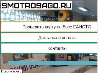 osmotrosago.ru