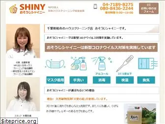 osouji-shiny.com