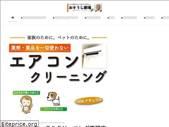 osoujigekijou.com
