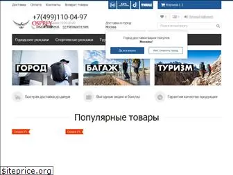 osprey-shop.ru