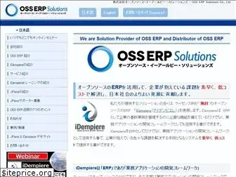 oss-erp.co.jp