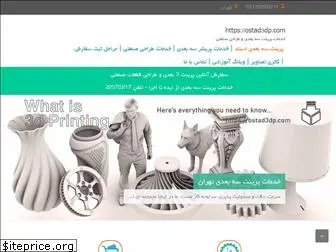 ostad3dp.com