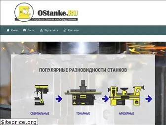 ostanke.ru