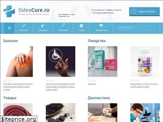 osteocure.ru