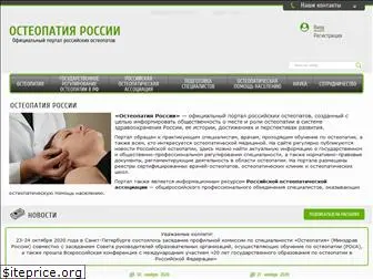 osteopathy-official.ru