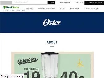 oster.jp