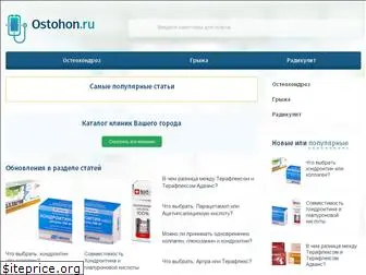 ostohon.ru