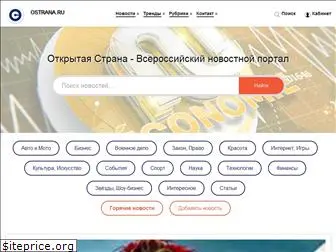 ostrana.ru