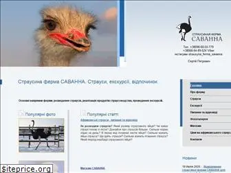 ostrich-farm.com.ua