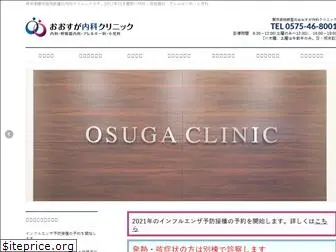 osuga-clinic.com
