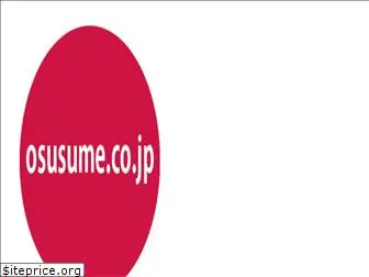 osusume.co.jp