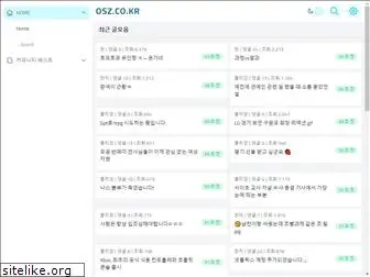 osz.co.kr