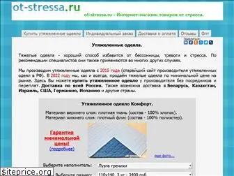 ot-stressa.ru