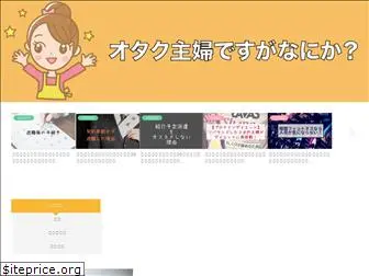 otaku-syufu.com