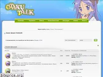 otakutalk.ru