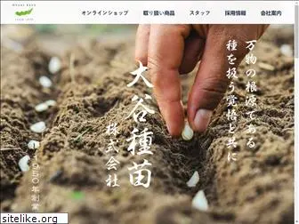 otani-seed.co.jp