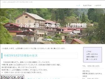 otari-onsen.net