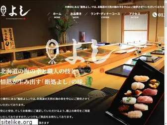 otaru-sushiyoshi.com