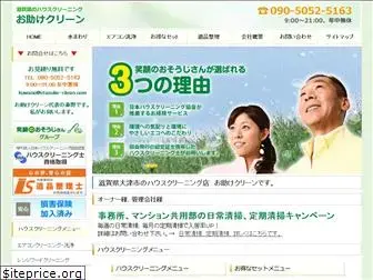 otasuke-clean.com
