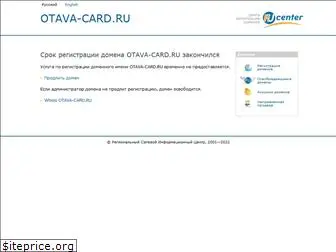 otava-card.ru