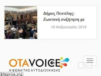 otavoice.gr