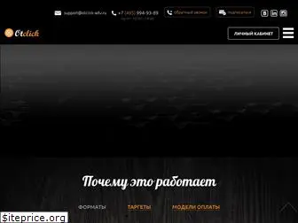 otclick-adv.ru
