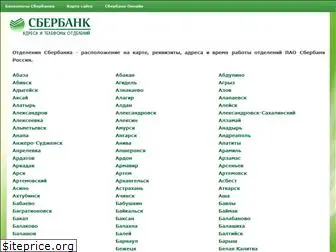 otdeleniya-sberbank.ru