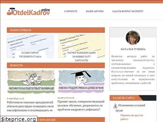 otdelkadrov.online