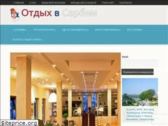 otdihvserbii.ru