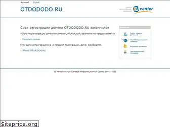 otdododo.ru