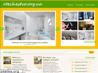 otechestvo.org.ua