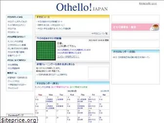othello.org