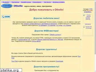 othello.ru